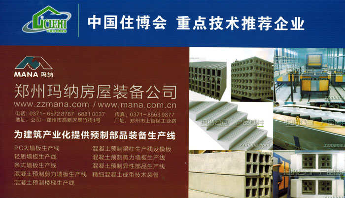 我公司喜獲中國住博會重點技術(shù)推薦企業(yè) 我公司喜獲中國住博會重點技術(shù)推薦企業(yè)
