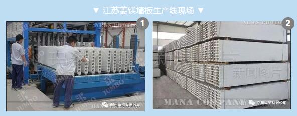 菱鎂墻板生產(chǎn)線客戶現(xiàn)場(chǎng) 菱鎂墻板生產(chǎn)線客戶現(xiàn)場(chǎng)